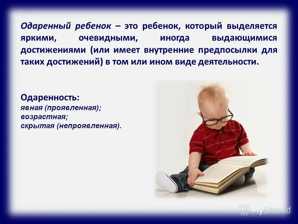одаренные дети. кто такой одарённый ребёнок. достижения одаренного ребенка. достижения одаренного ребенка. одаренные дети.