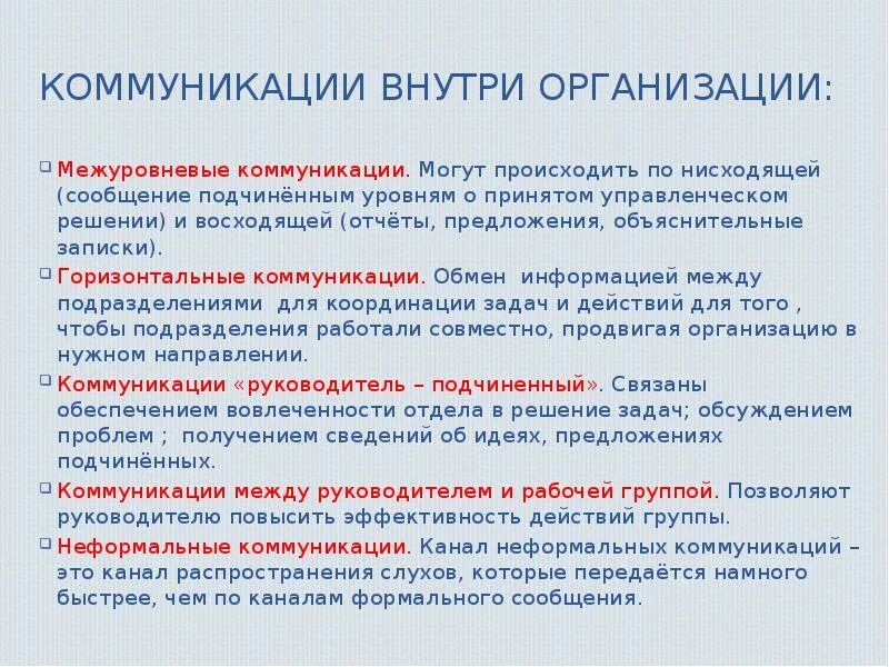 Форум неформального общения. Горизонтальные коммуникации. Вертикальные и горизонтальные коммуникации в организации. Коммуникации внутри организации. Горизонтальные коммуникации в организации.