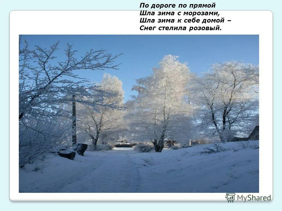 Трасса м5 природа. Стихотворение ивана сурикова детство. Стихи про зиму короткие. Стихи про зиму для детей. По дороге по прямой шла зима.