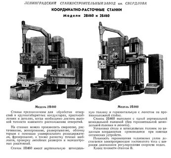 Характеристика расточных станков