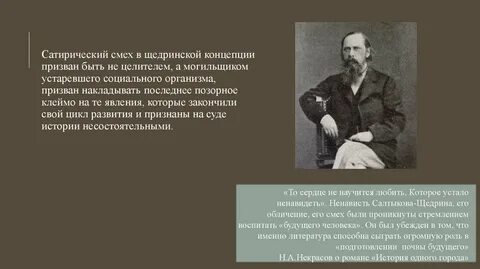 Чем отличается щедринский смех направленных
