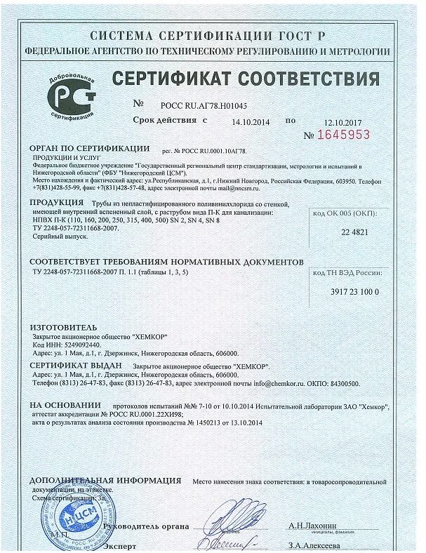 Сертификат соответствия трубы гибкие гофрированные. Трубы чугунные канализационные сертификат соответствия. труба пнд 110х2,7мм техническая ту 2248-005-65452919-2016.