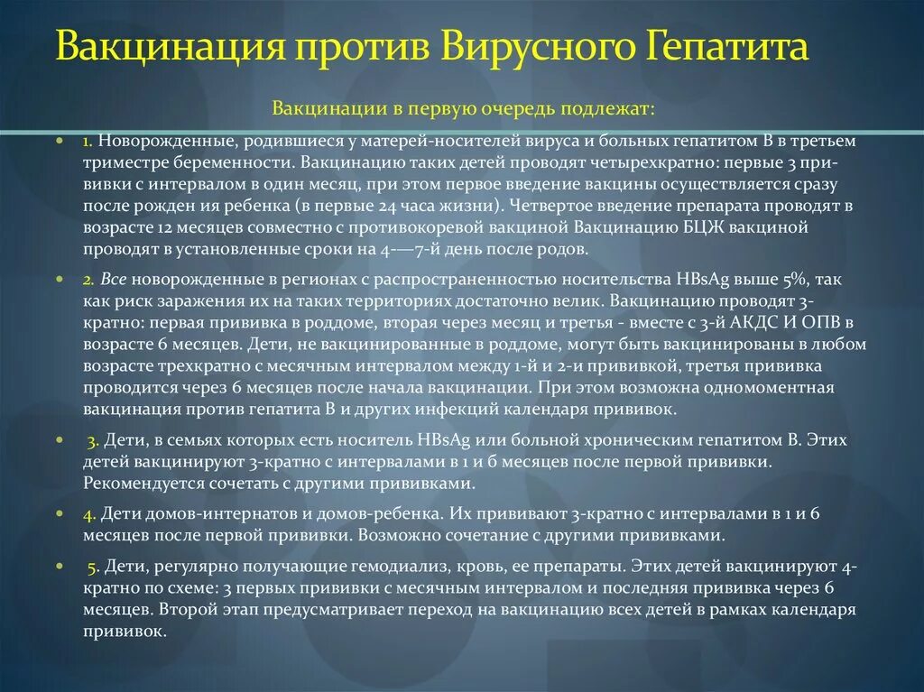 Вакцинация против гепатита в. Вакцинация детей против вирусного гепатита а. Первая вакцинация против вирусного гепатита в. Плановая вакцинация против вирусного гепатита в проводится:. После вакцины против