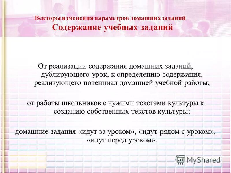 Содержание домашней работы. Содержание домашней работы. Содержание домашней работы. Содержание домашней работы. Проверка домашнего задания цели и задачи.