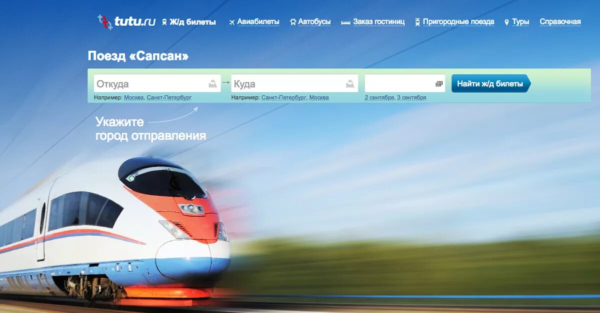 Купить билет туту поезд дешево. Туту.ру ЖД. Туту ру поезда. Туту.ру ЖД авиабилеты. ЖД И авиабилеты.