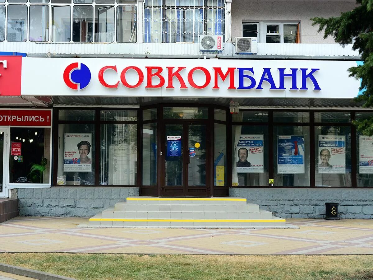 Адреса где находится совкомбанк. Совкомбанк. банк совкомбанк. совкомбанк здание. фото совкомбанка.