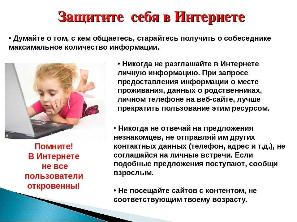 Какие есть защиты