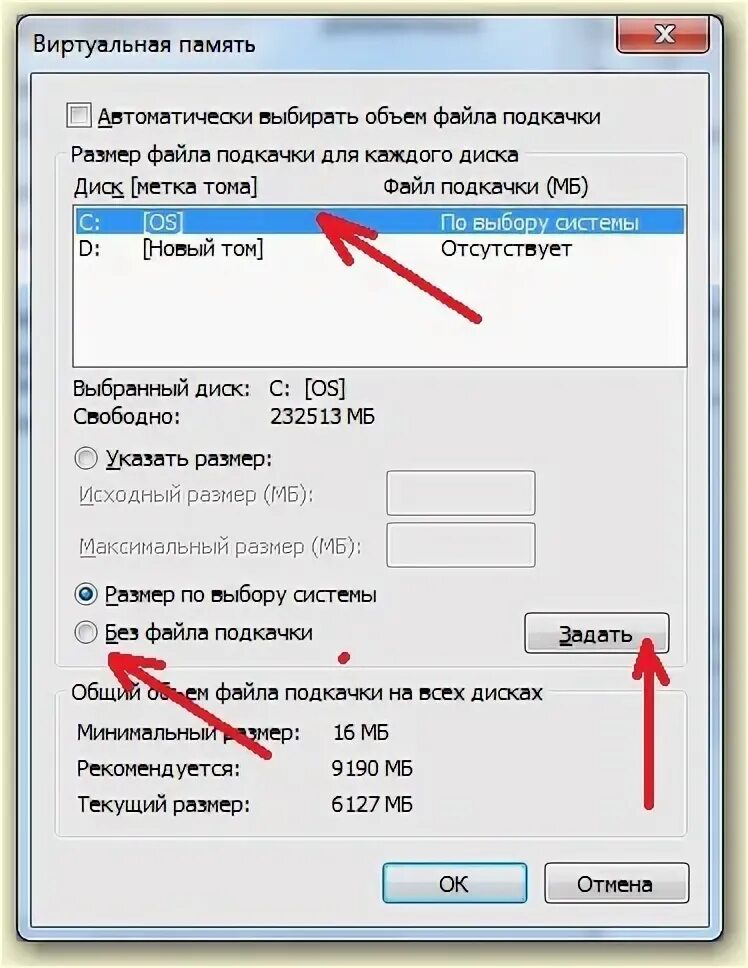 Как отключить файл подкачки windows. Файл подкачки оперативной памяти. файл подкачки диск d. файл подкачки windows 7. файл подкачки для 8 гб.