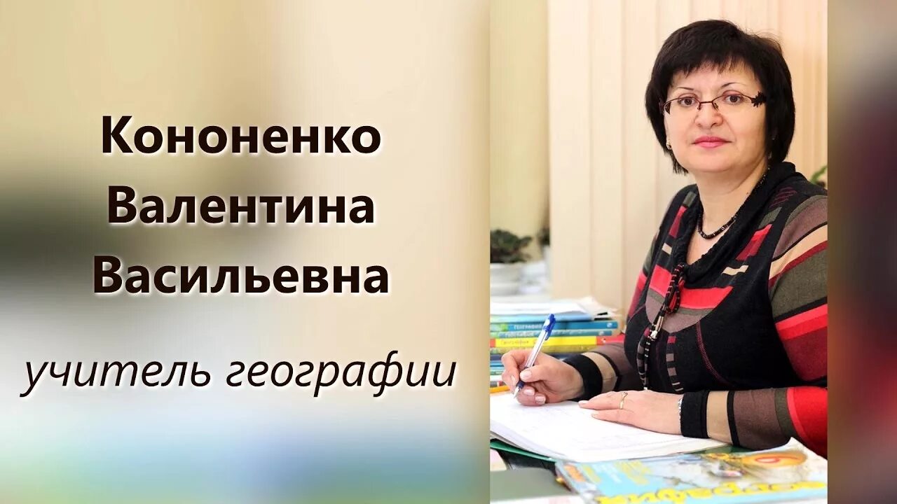 Конкурс лучший учитель предметник. Учитель географии.