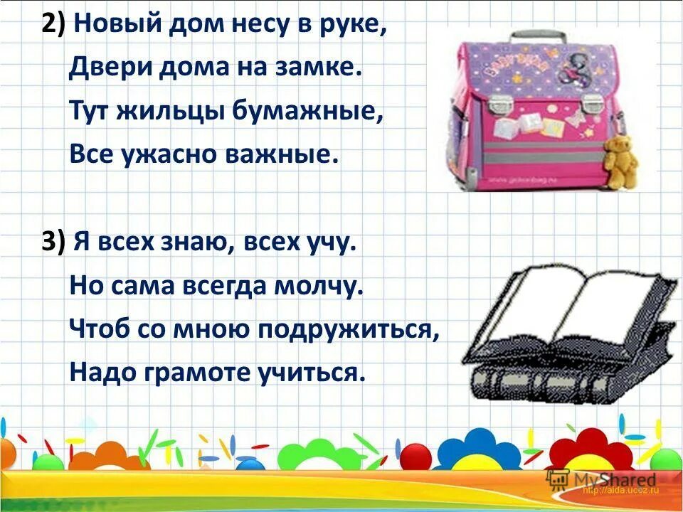 Новый дом несу в руке дверца дома. Я всё знаю всех учу но сама всегда. я всё знаю всех учу но сама всегда молчу ответ на загадку. новый дом несу в руке дверца дома на замке. загадка новый дом несу в руке дверцы дома на замке.