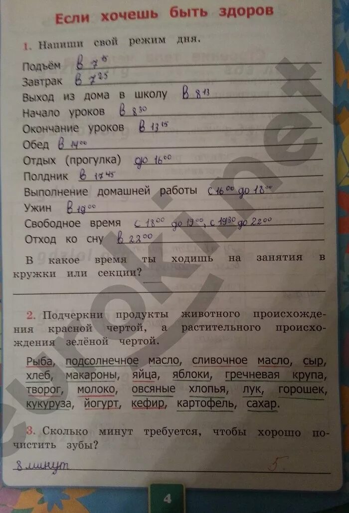 Рабочая тетрадь. Рабочая тетрадь по окружающему миру 2 класс 2 часть соколова стр. Лишние продукты окружающий мир 2 класс. Окружающий мир. Если хочешь быть здоров рабочая тетрадь.