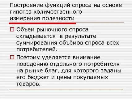 Объем рыночного спроса