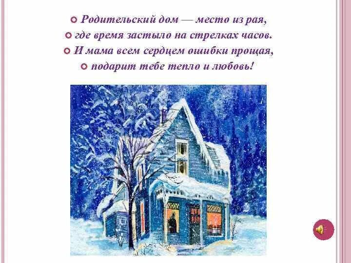 Родительский дом управление. Родительский дом. Открытка родительский дом. Стихи про родительский дом. Родительский дом это место.