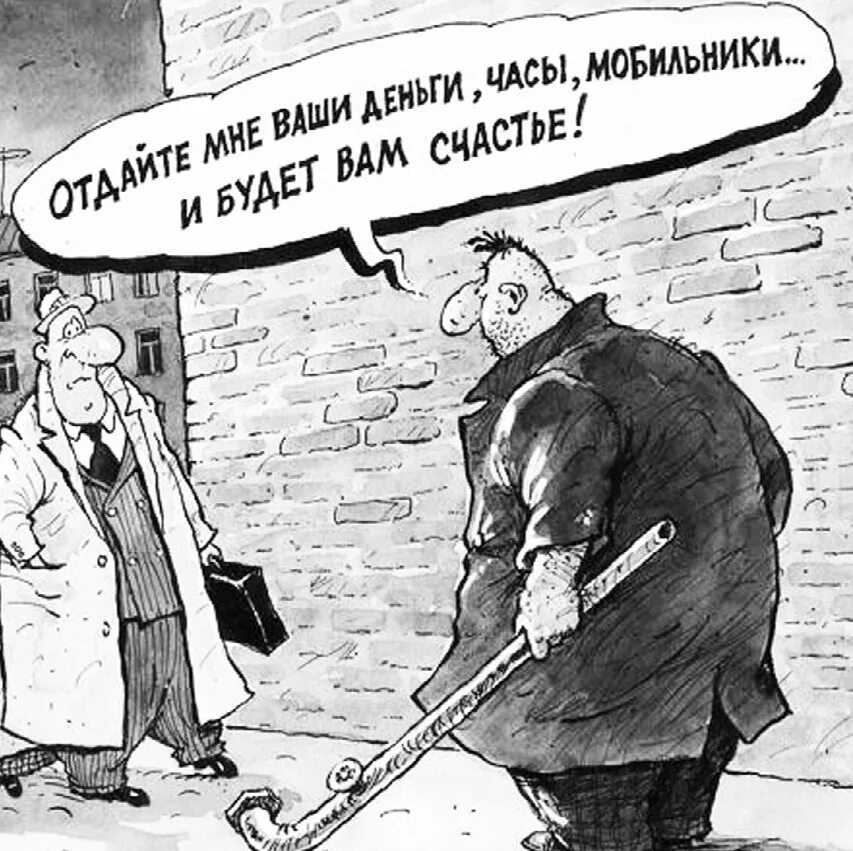 Караул грабеж. Воруют у народа карикатура. грабеж юмор. обокрали карикатур. грабеж прикол картинки.