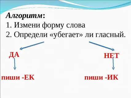 Ик ек в суффиксах существительных примеры
