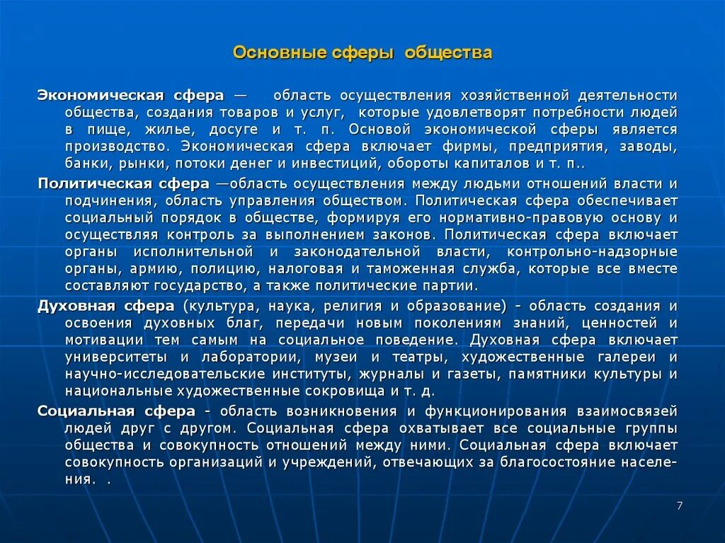Социум сочинение