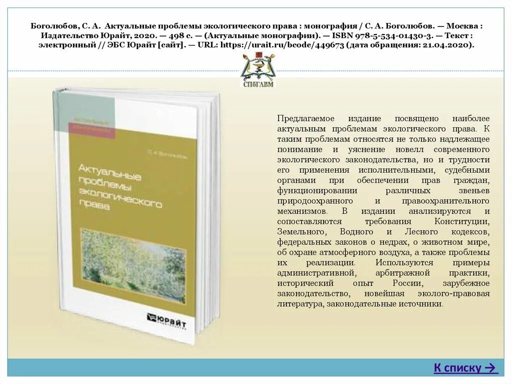 Экологическое право 11 класс. Презентация экологическое право 10 класс обществознание боголюбов