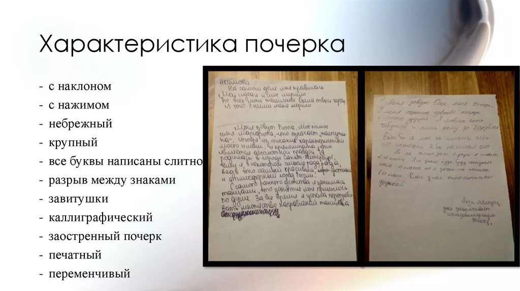 Охарактеризовать почерк. Характеристика почерка. Графологическое исследование почерка. Характеристика почерка человека. Проблема почерка