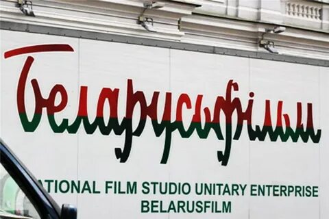 Беларусьфильм