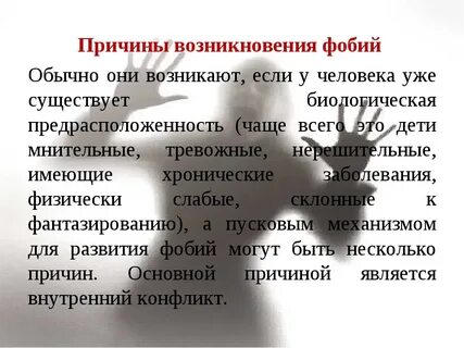Самые распространенные фобии
