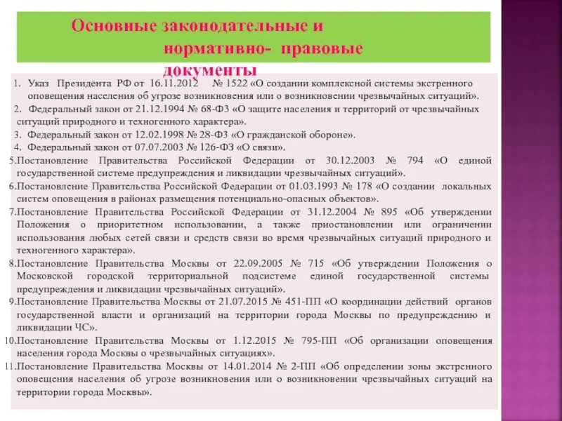 Распоряжение об организации оповещения. Указ президента РФ О ЧС. Приказ по организации оповещения в учреждении социального. Утверждение указа президента о ЧС. Приказ о чрезвычайных ситуациях 2021