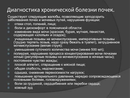 Бывать хронический