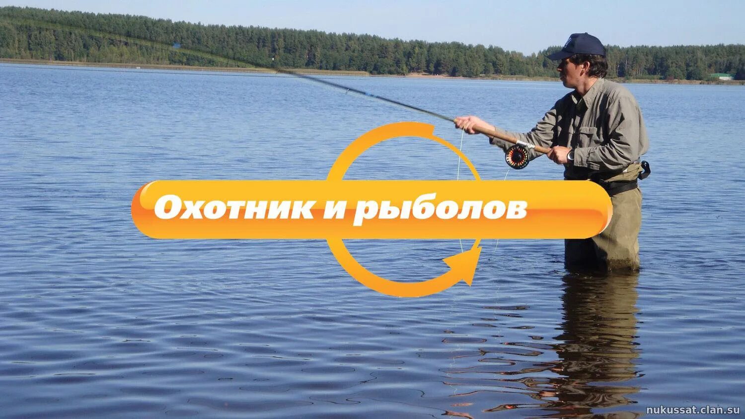 Прямой эфир охота. Телеканал охота и рыбалка. Телеканал стрим охота и рыбалка. Логотип рыбалка и охота тв. Открытие охоты на утку приколы.