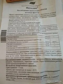 Фитолакс жидкий инструкция