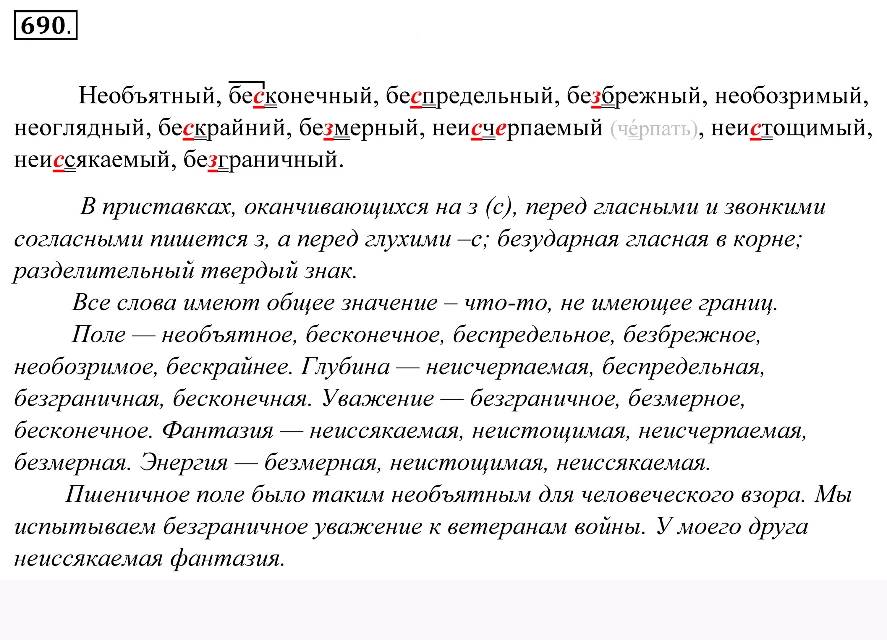 Предложения с словом бесконечный. Предложение со словом бескрайний. Предложение со словами бескрайний и беспредельный. Предложение со словом беспредельный. Предложение со словом необъятный.