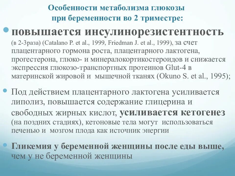 Зачем беременным глюкоза. Глюкоза у беременных 3 триместр. Уровень Глюкозы у беременных 3 триместр. Глюкоза в крови при беременности 2 триместр. Сахар у беременных 1 триместр.