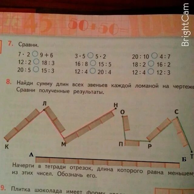 На сколько больше звеньев в красной