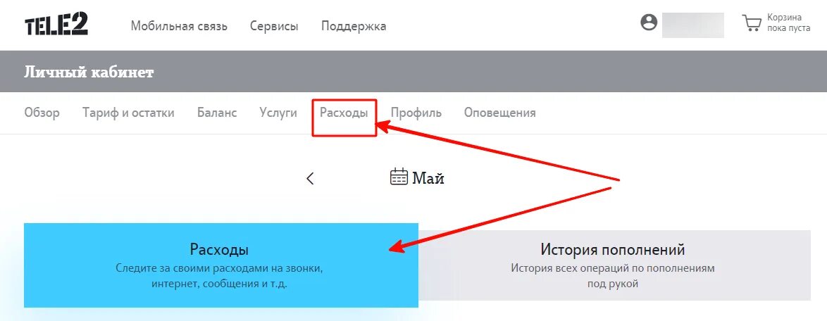 Детализация в теле 2 приложение. Детализация расходов теле2. детализация звонков теле2 через личный кабинет. детализация теле2 личный кабинет. детализация в теле2 в личном кабинете.