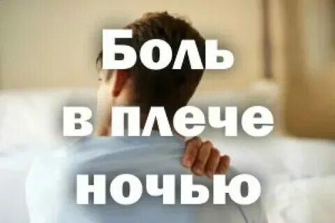 Боль усиливающуюся в ночное время