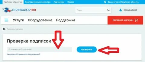 Окончание подписки триколор