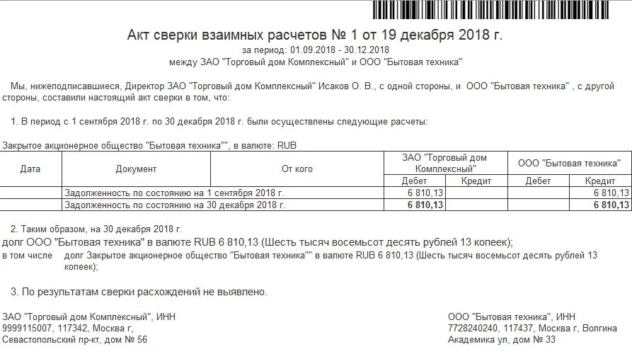 Письмо по акту сверки задолженность с просьбой. Письмо контрагенту с актом сверки. Сопроводительное письмо к акту сверки образец. Письмо о предоставлении акта сверки. Сопроводительное письмо к акту сверки образец.