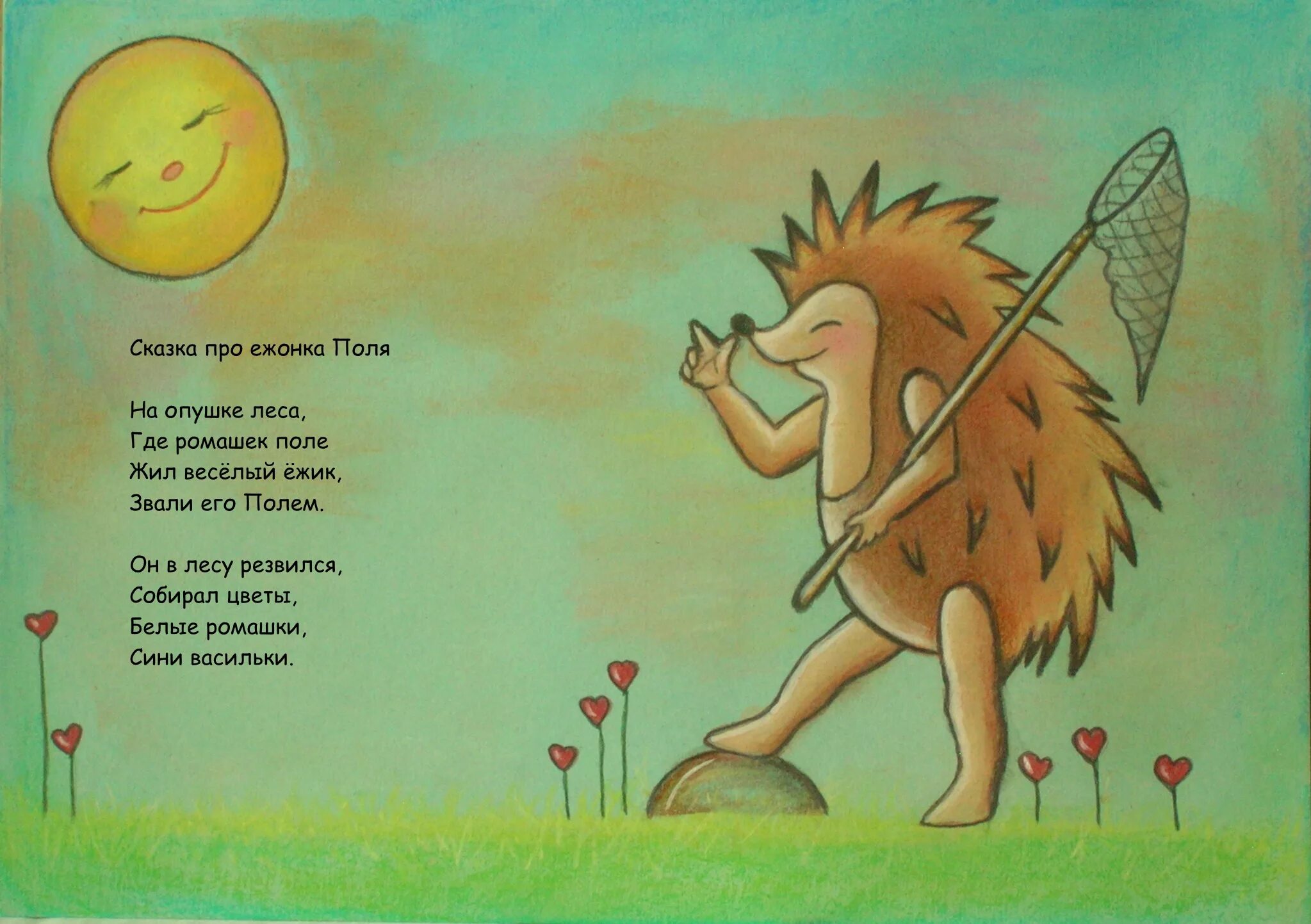Песня ешь ежик. Ежик и солнце. сказка про ежонка. ежик и солнышко. стих про ежа смешной.