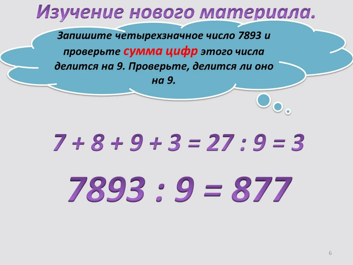 Какое четырехзначное число делится на 3. Наименьшее четырехзначное число. Запишите наименьшее число. Четырехзначное число которое делится на 9. Четырёхзначное число делится.