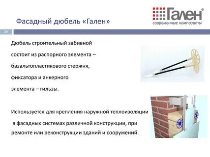Тарельчатый дюбель расход