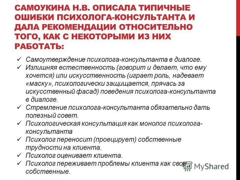 проблема этического имиджа психолога. проблемы психолога консультанта. структура психолого педагогического консультирования. проблемы психолога консультанта. позиции психолога консультанта.