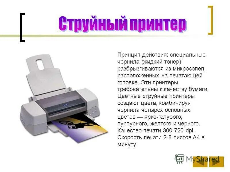 Твердочернильный принтер печатающая головка. Печать на струйном принтере. Конструкция струйного принтера. Струйный принтер компоненты.