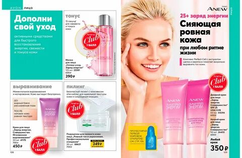 Avon каталог 04 2020