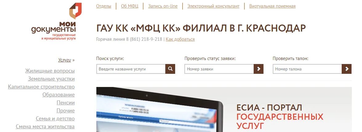 Mfc ru проверить статус заявления. Мои документы Краснодар. ГАУ МФЦ. МФЦ В озмоле Краснодар. Регистрационный номер МФЦ.