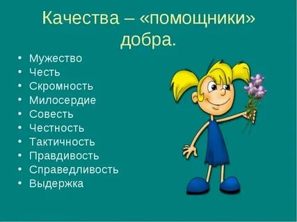 Способность распознавать качество поступка