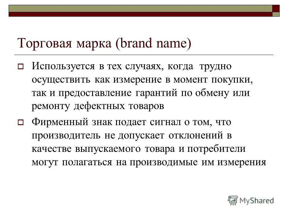 момент покупки