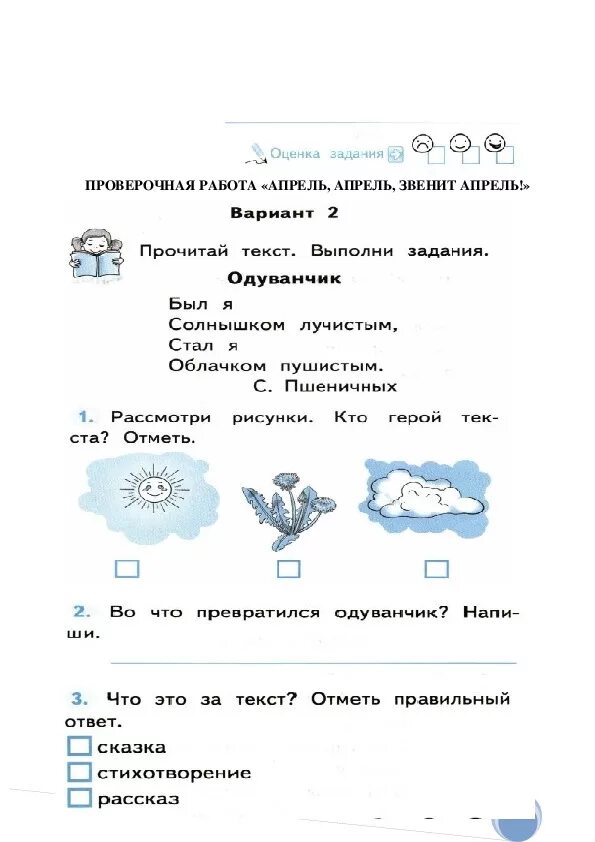 Школа россии 1 класс литературное чтение программа. Проверочные работы по литературному чтению 1 класс школа России. Контрольные работы по литературному чтению 1 класс школа России. Задания по чтению 1 класс 1 четверть школа России. Задания по литературному чтению 1 класс 3 четверть школа России.