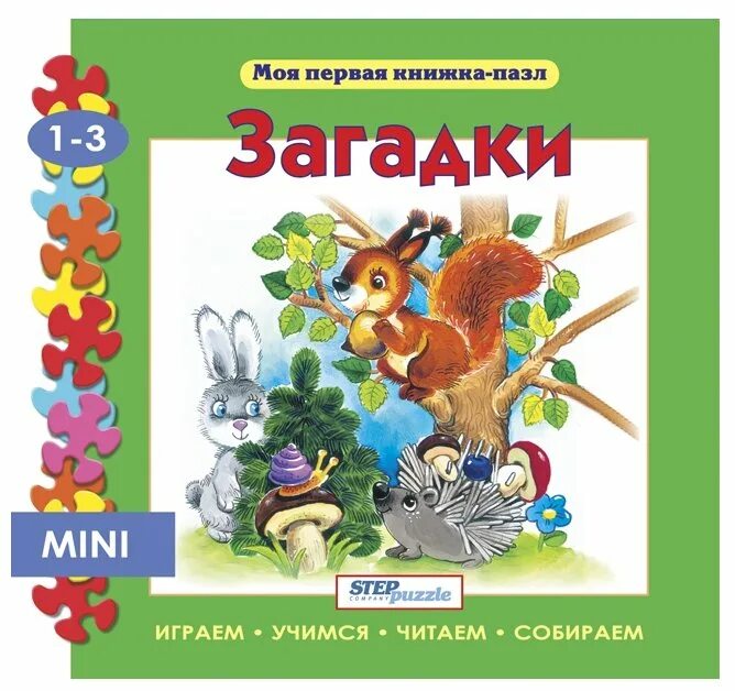 Книга читай и собирай