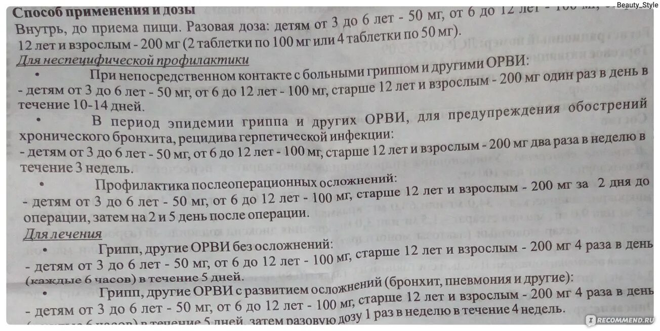 Как принимать таблетки арпефлю. Арпефлю 100 мг инструкция. Противовирусные препараты Арпефлю инструкция. Арпефлю таблетки инструкция. Арпефлю 100 инструкция для детей по применению таблетки.