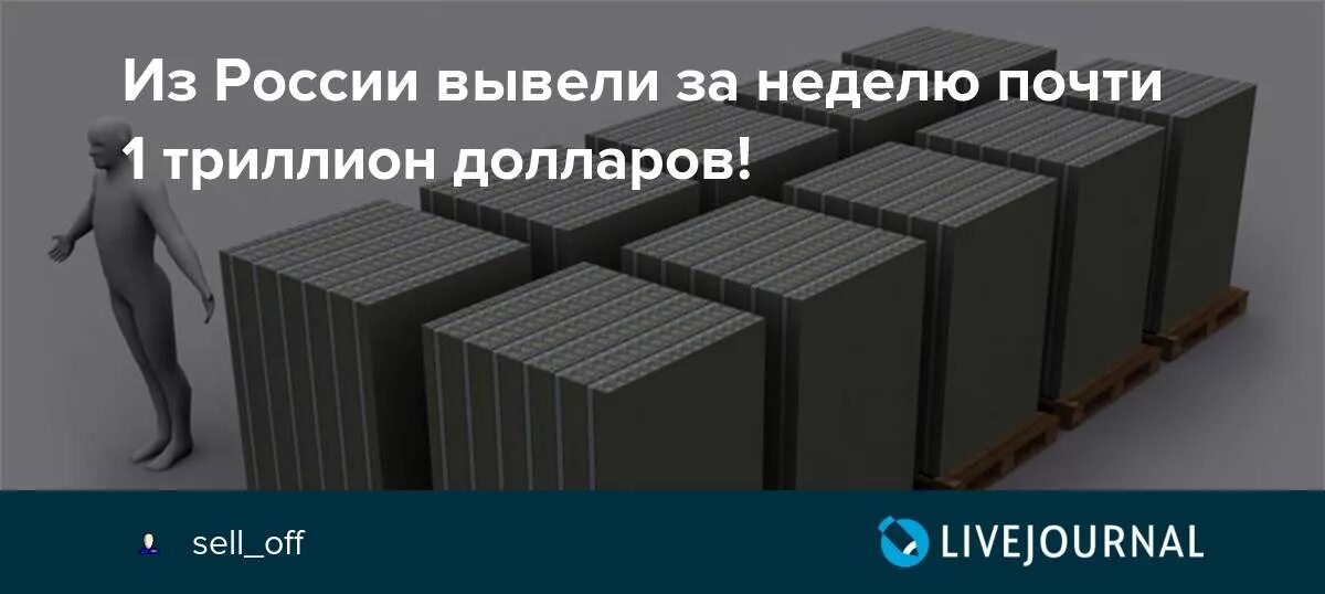Четыре триллиона