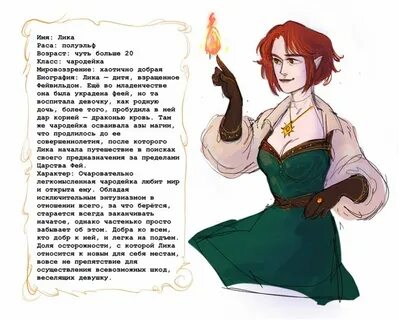 Привязанности днд