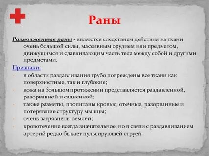 Рана причины